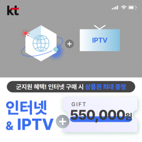 KT 인터넷 + IPTV