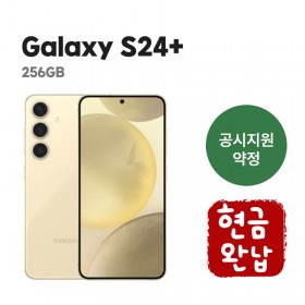 [공시지원금] 갤럭시S24+ 256G