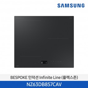 [12개월무이자][2024 NEW]24년형 BESPOKE 인덕션 Infinite Line 콰트로 플렉스존 새틴차콜 [NZ63DB857CAV] 9월