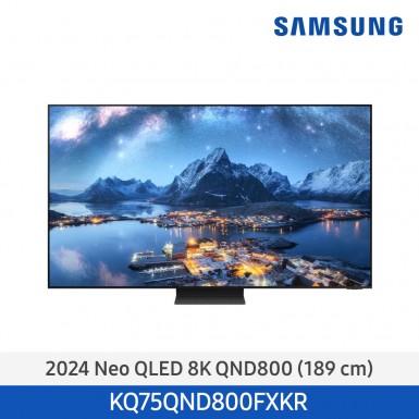 [12개월무이자][삼성][75인치] 24년 NEW 삼성 Neo QLED 8K Smart TV 189cm 75인치 [KQ75QND800FXKR] 10월