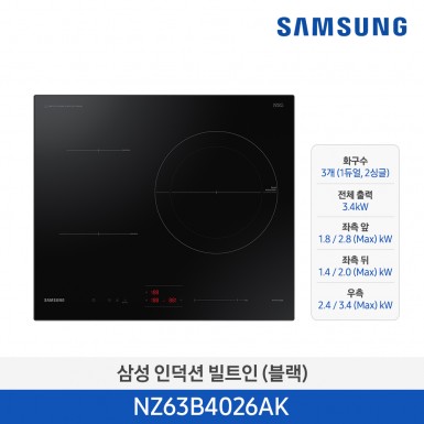 [12개월무이자][삼성][전국무료배송설치][빌트인]삼성 인덕션 3구 [NZ63B4026AK] 11월