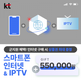 KT 인터넷 + IPTV + 스마트폰