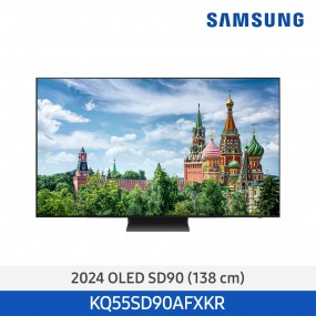 [삼성][55인치] 24년 NEW 삼성 Neo OLED TV 138cm 55인치 [KQ55SD90AFXKR] 7월