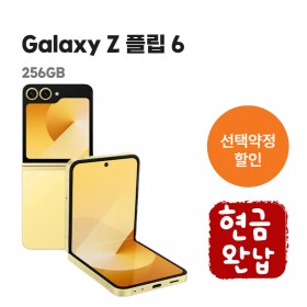 [선택약정] 갤럭시 Z 플립6 256G