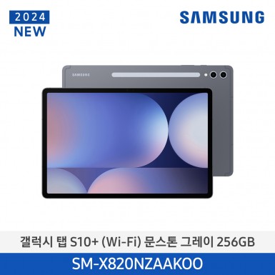 ★선착순 20명 초특가★[삼성][24년NEW] 갤럭시탭 S10+(WiFi) 256GB/문스톤 그레이 [SM-X820NZAAKOO] 11월