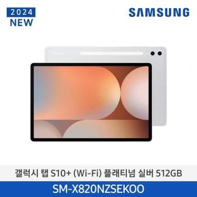 [삼성][24년NEW] 갤럭시탭 S10+(WiFi) 512GB/플래티넘 실버 [SM-X820NZSEKOO] 11월