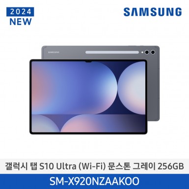 [삼성][24년NEW] 갤럭시탭 S10 Ultra(WiFi) 256GB/문스톤 그레이 [SM-X920NZAAKOO] 11월