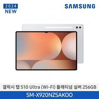 [삼성][24년NEW] 갤럭시탭 S10 Ultra(WiFi) 256GB/플래티넘 실버 [SM-X920NZSAKOO] 10월