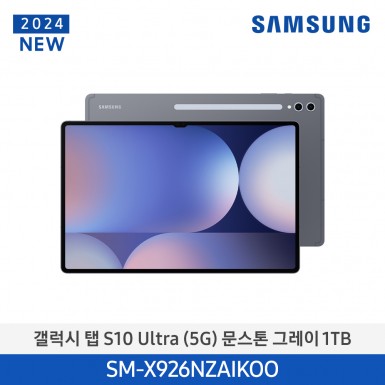 [삼성][24년NEW] 갤럭시탭 S10 Ultra(5G) 1TB/문스톤 그레이 [SM-X926NZAIKOO] 10월