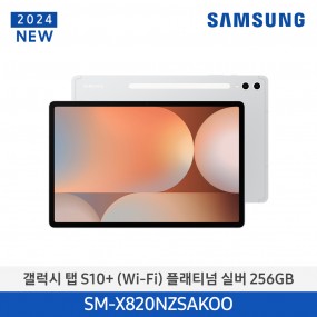 [12개월무이자}[삼성][24년NEW] 갤럭시탭 S10+(WiFi) 256GB/플래티넘 실버 [SM-X820NZSAKOO] 10월