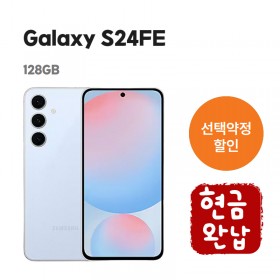 [선택약정][5G] 갤럭시 S24FE