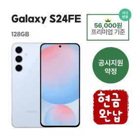 [공시지원금][5G] 갤럭시 S24FE