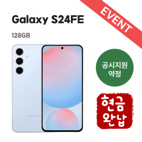 [공시지원금][5G] 갤럭시 S24FE