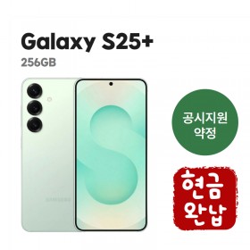 [공시지원금] 갤럭시S25+ 256G