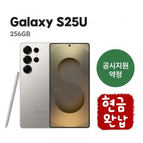 [공시지원금] 갤럭시S25 Ultra 256G