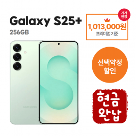 [선택약정] 갤럭시S25+ 256G