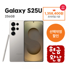 [선택약정] 갤럭시S25 Ultra 256G