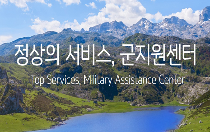 군인복지몰 군지원센터 ㅣ 군인할인 군이동통신 삼성가전